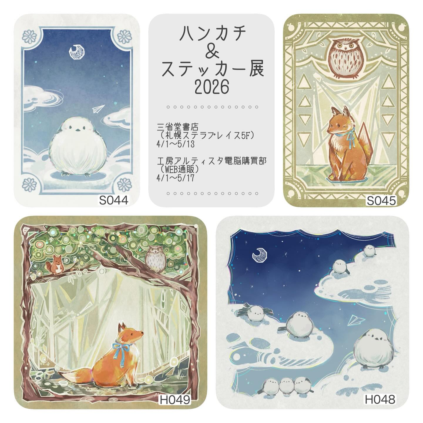 ハンカチ＆ステッカー展に参加しています